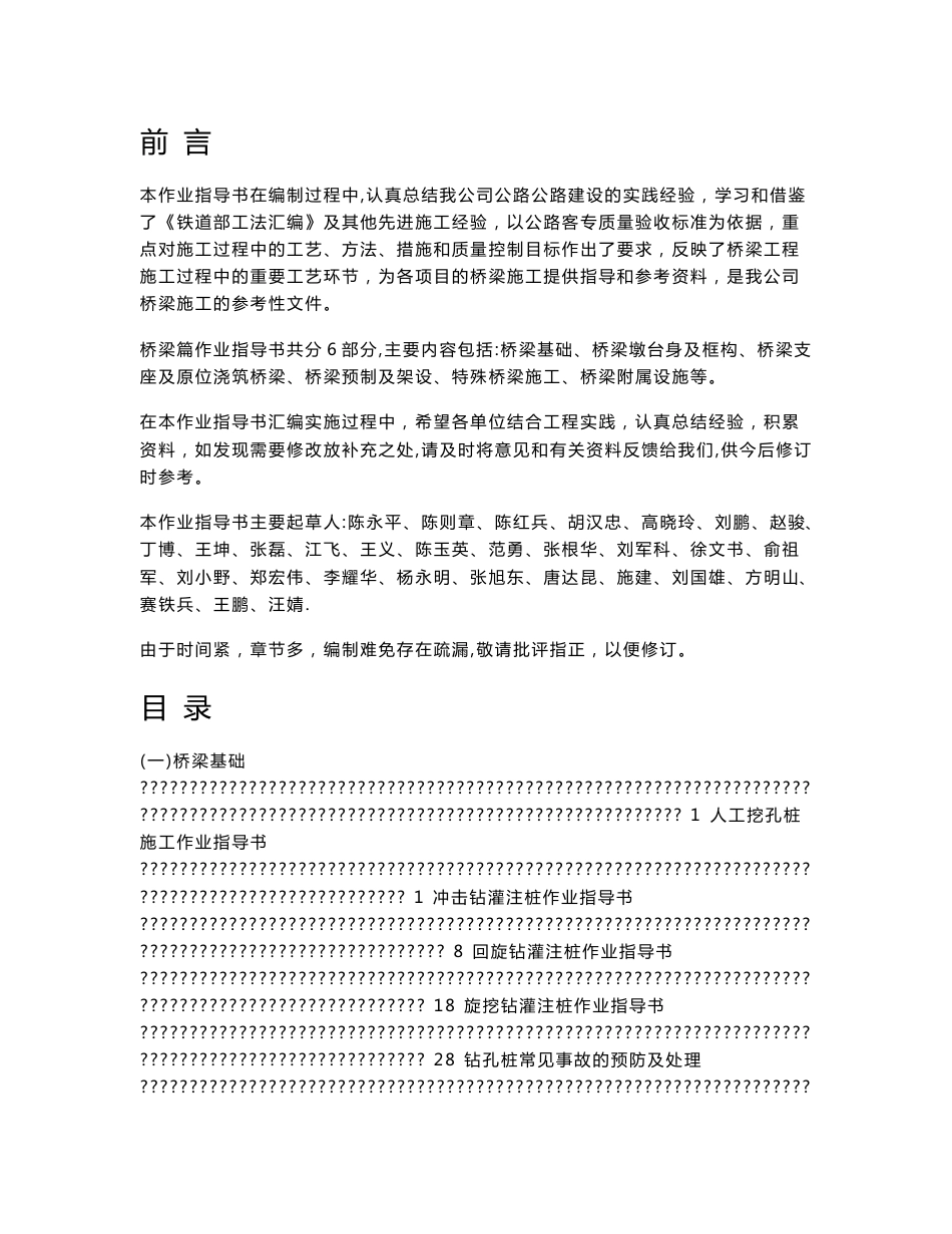 作业指导书--桥梁篇_第1页