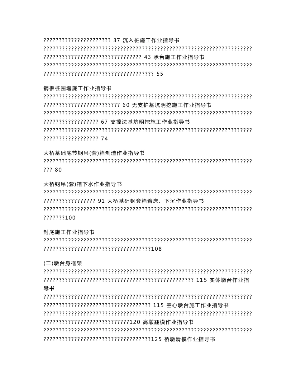 作业指导书--桥梁篇_第2页