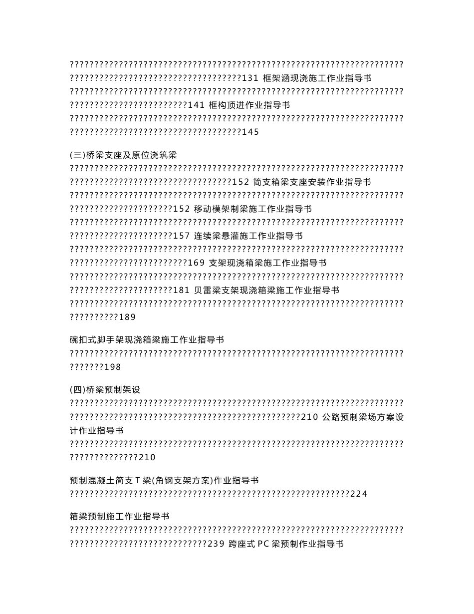 作业指导书--桥梁篇_第3页
