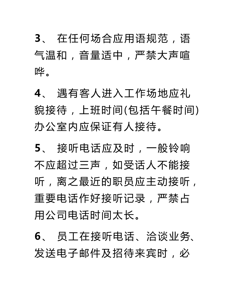 企业管理制度标准范本_第2页