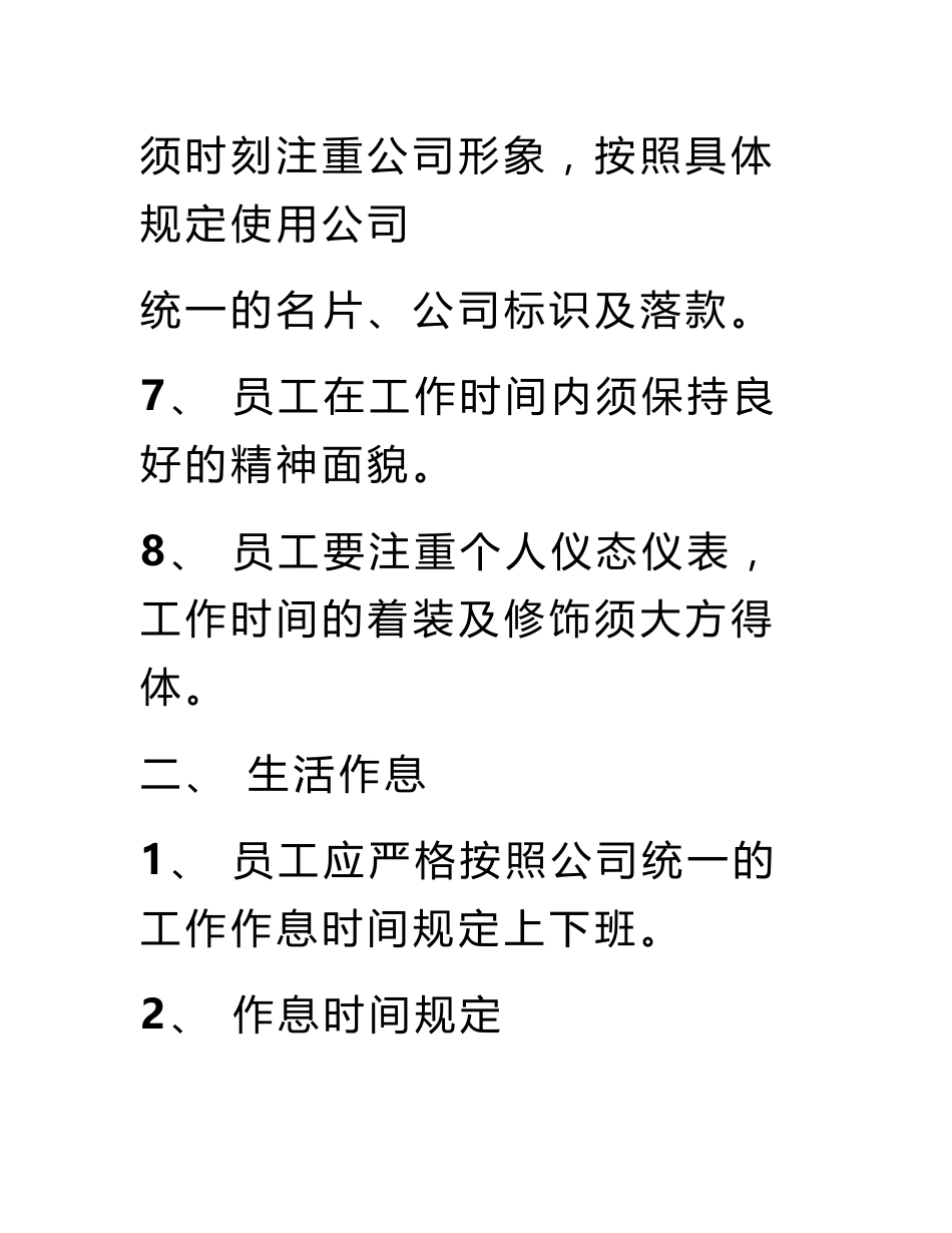 企业管理制度标准范本_第3页