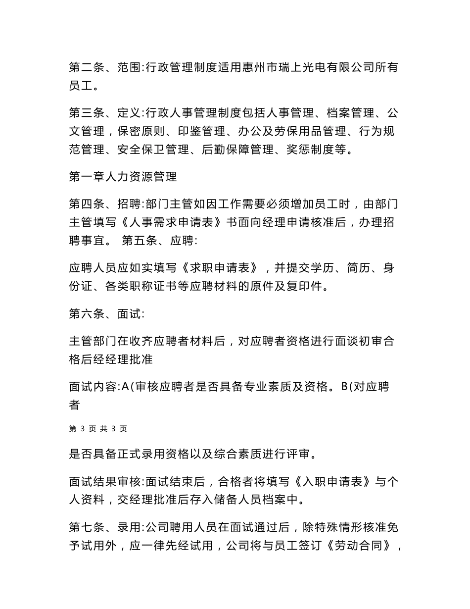 行政人事部管理制度两篇_第2页