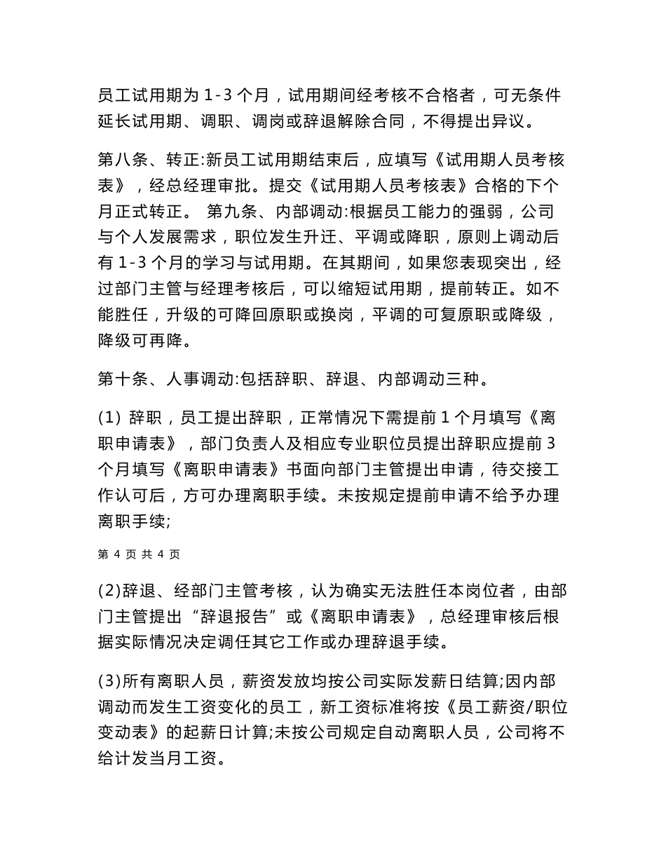 行政人事部管理制度两篇_第3页