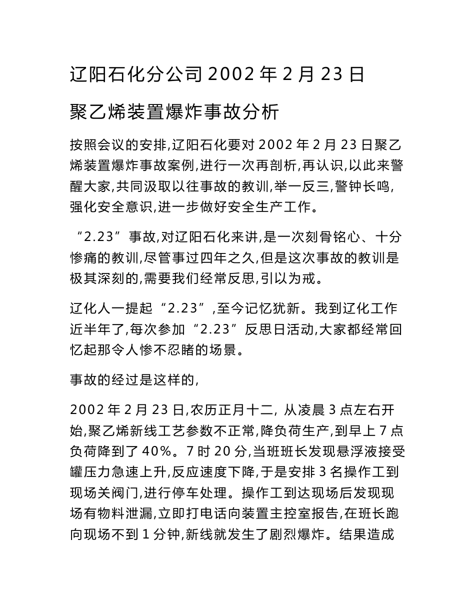 中石油事故案例分析材料汇总_第1页