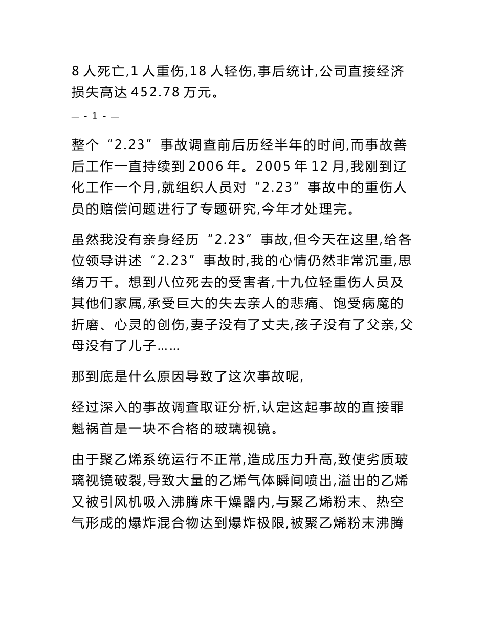 中石油事故案例分析材料汇总_第2页