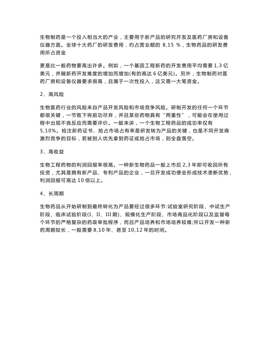 生物医药行业分析报告._第3页