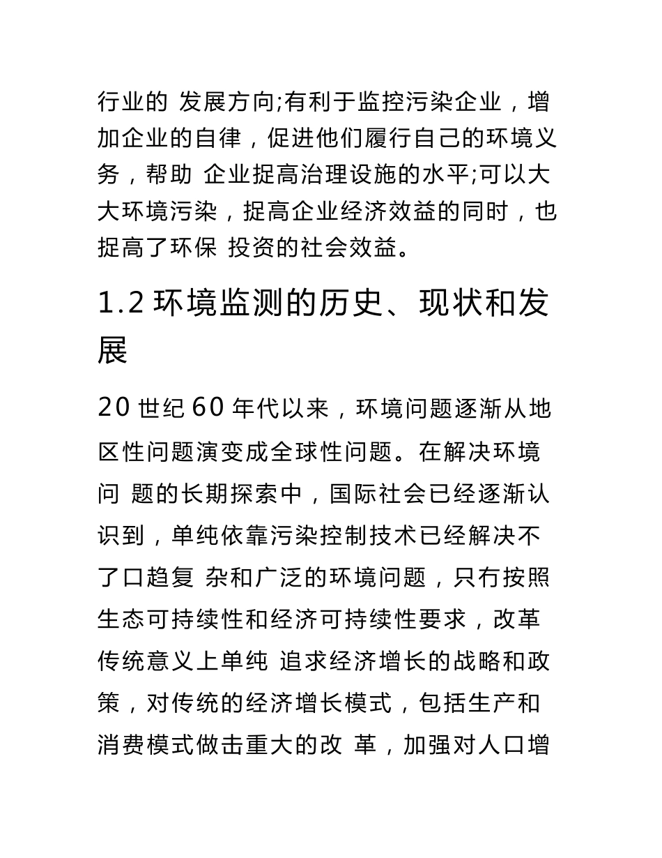 优秀毕业设计]基于无线传输网络的环境监测系统的设计_第2页