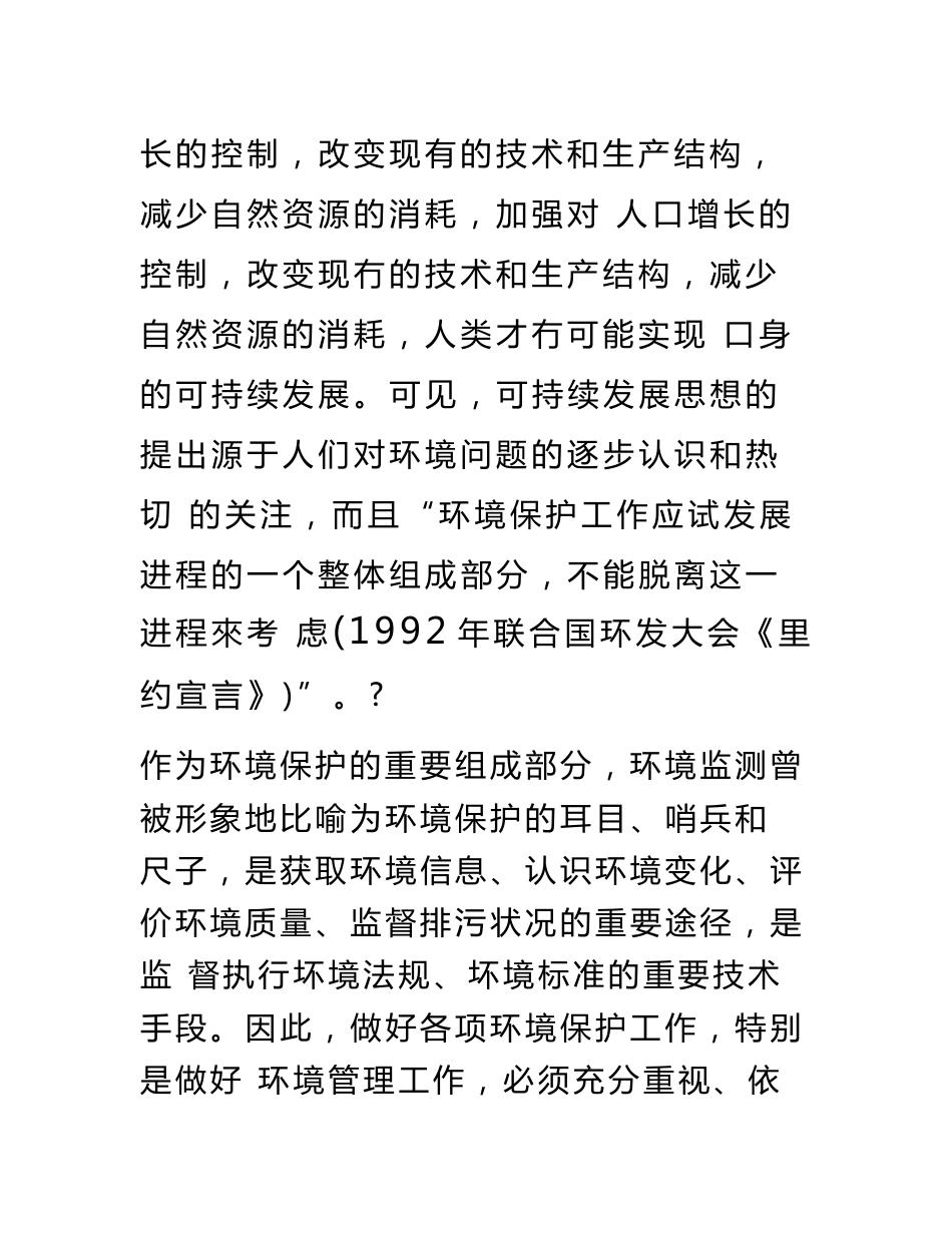 优秀毕业设计]基于无线传输网络的环境监测系统的设计_第3页