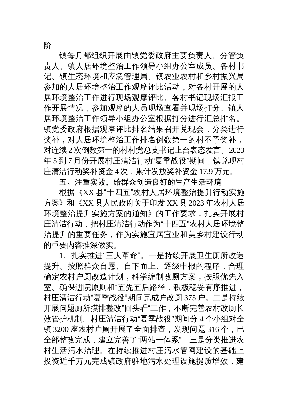 乡镇村庄清洁行动“夏季战役”工作总结_第2页
