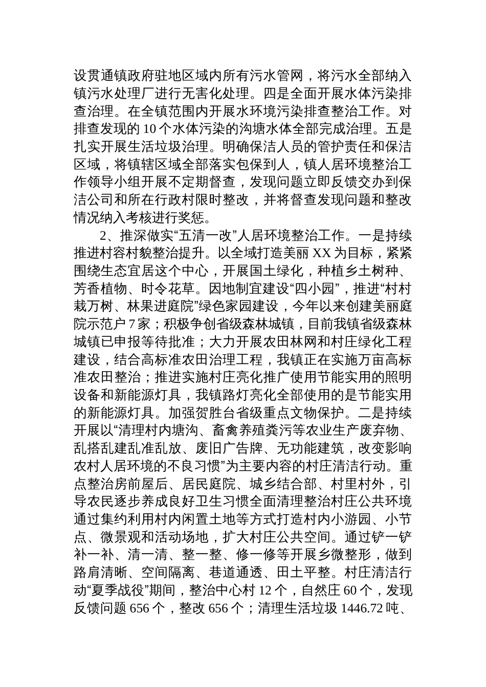 乡镇村庄清洁行动“夏季战役”工作总结_第3页