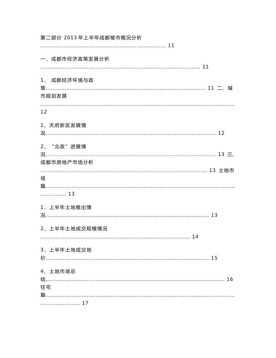 2013年上半年成都房地产市场报告_第2页