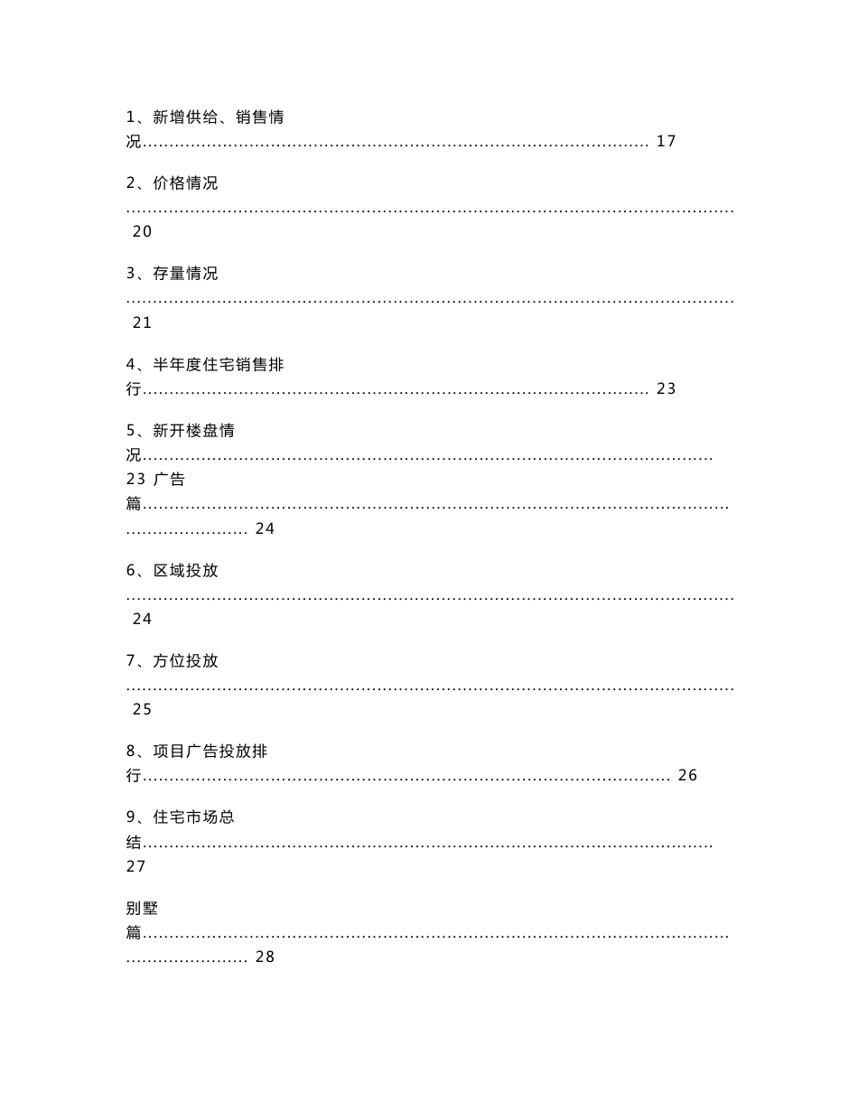 2013年上半年成都房地产市场报告_第3页