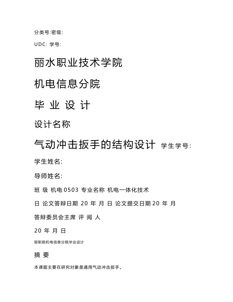 机电一体化技术专业毕业设计_第1页