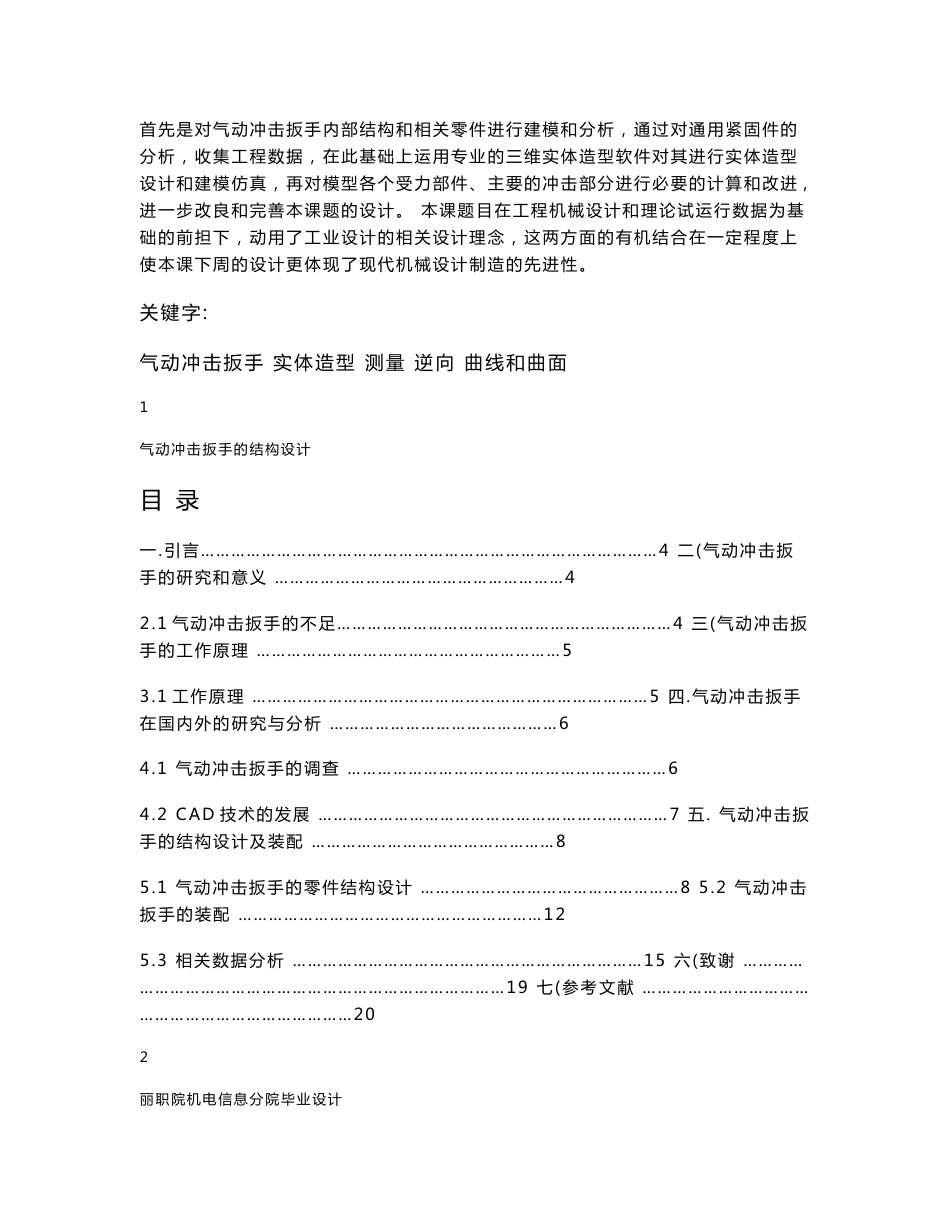 机电一体化技术专业毕业设计_第2页