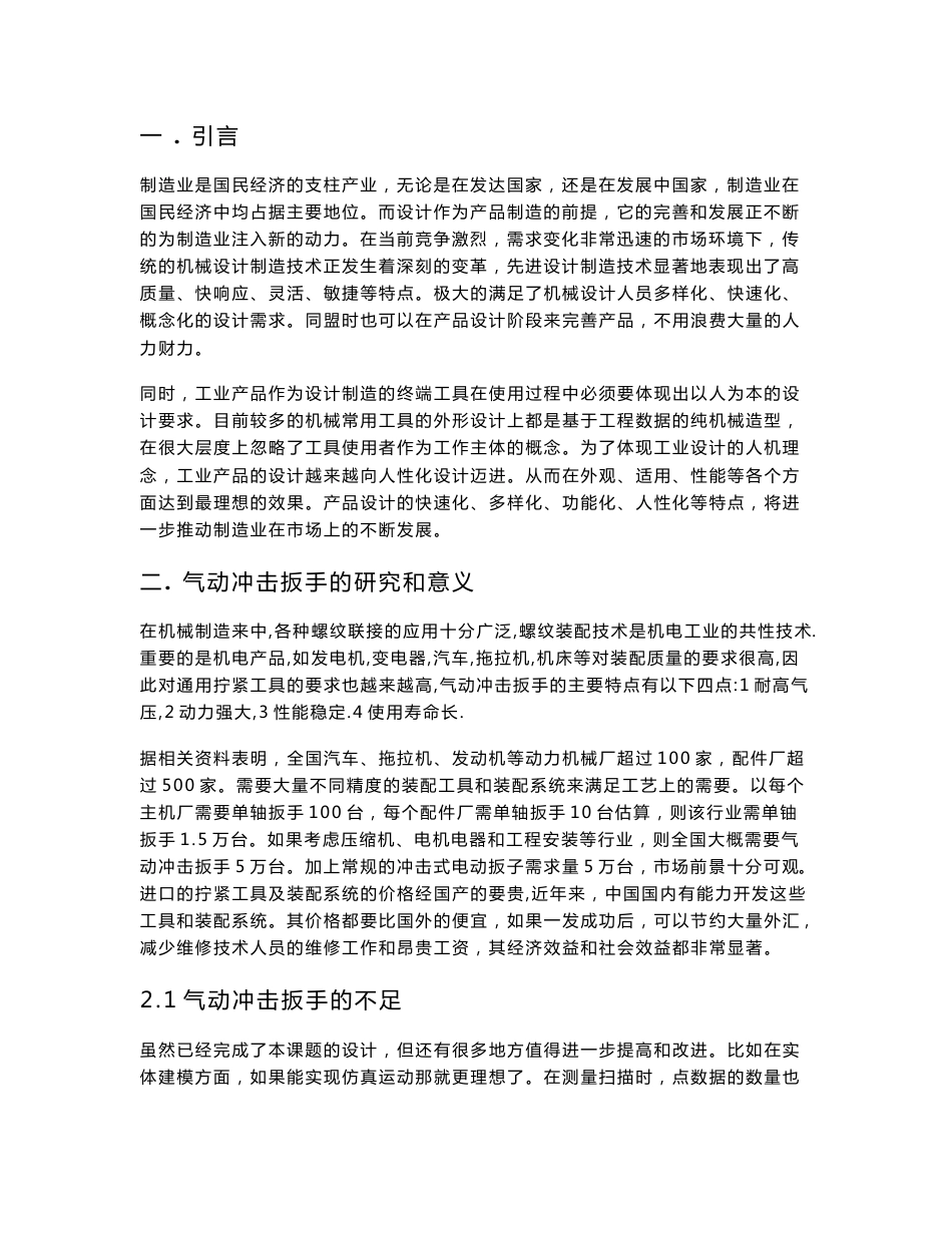 机电一体化技术专业毕业设计_第3页