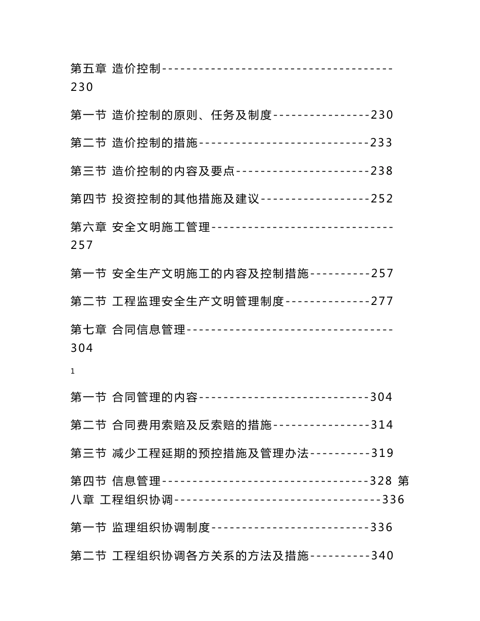 安徽电子商务服务平台、厂房、电子信息类厂房工程监理大纲_第2页