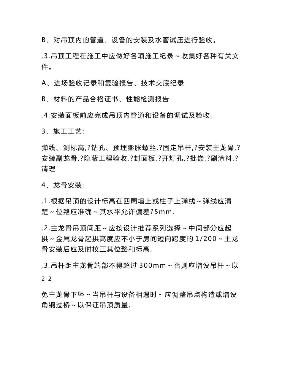 02-关键施工技术、工艺及工程项目实施的重点、难点分析和解决方案__第2页