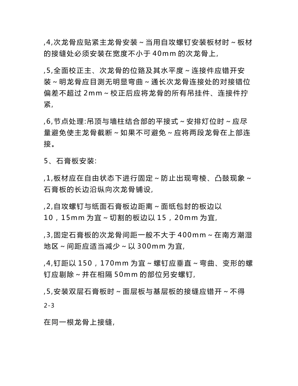 02-关键施工技术、工艺及工程项目实施的重点、难点分析和解决方案__第3页