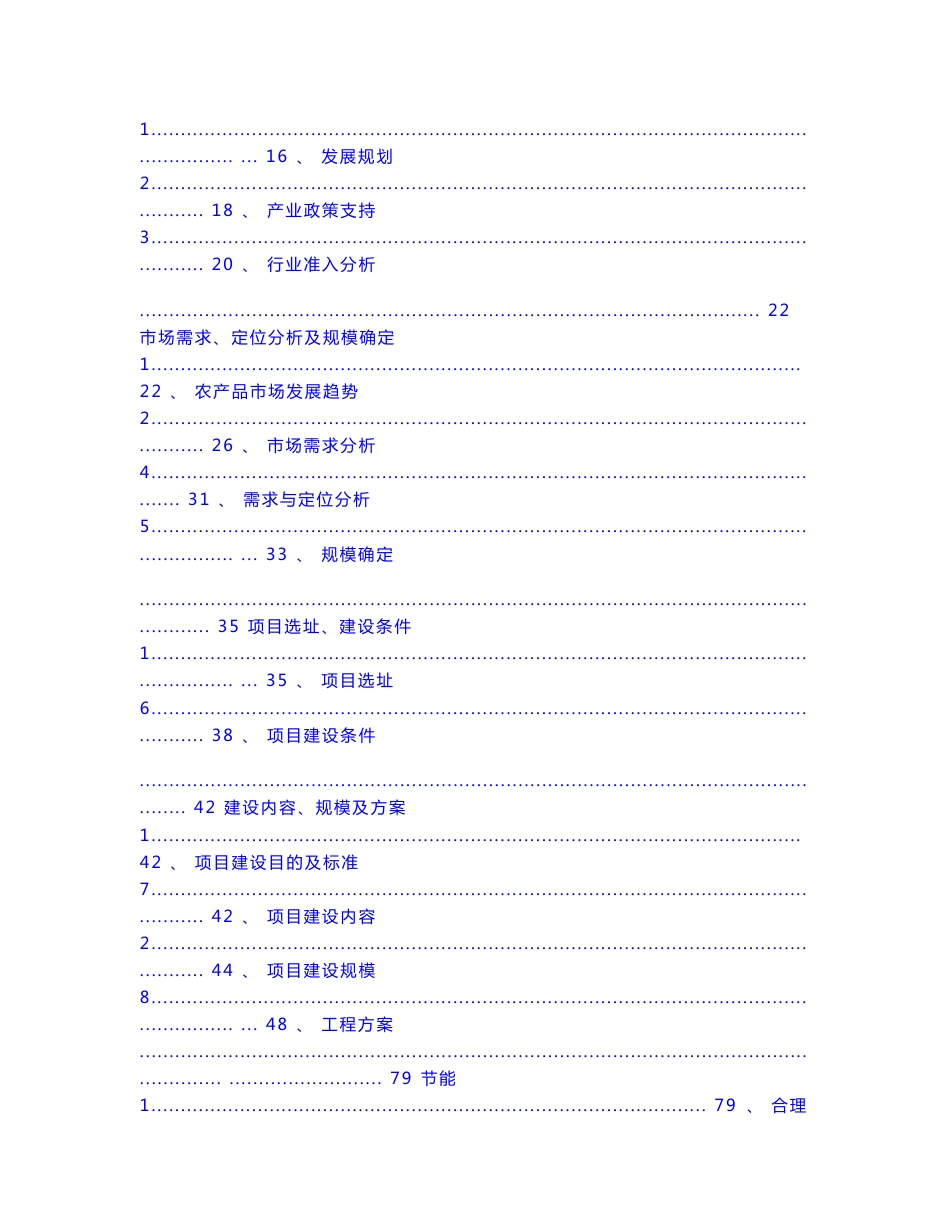 农产品交易市场可行性实施实施计划书模板_第2页