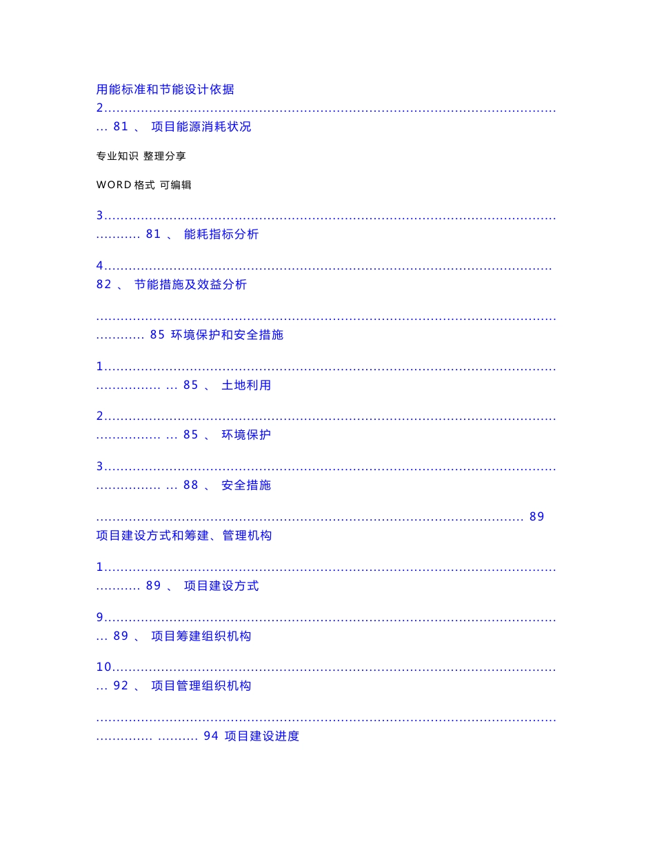 农产品交易市场可行性实施实施计划书模板_第3页