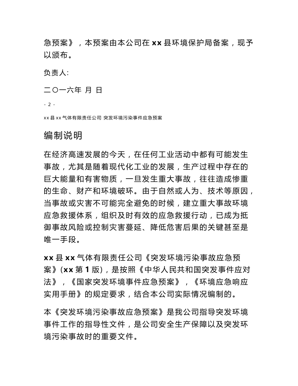 气体有限责任公司突发环境风险事件应急预案_第2页