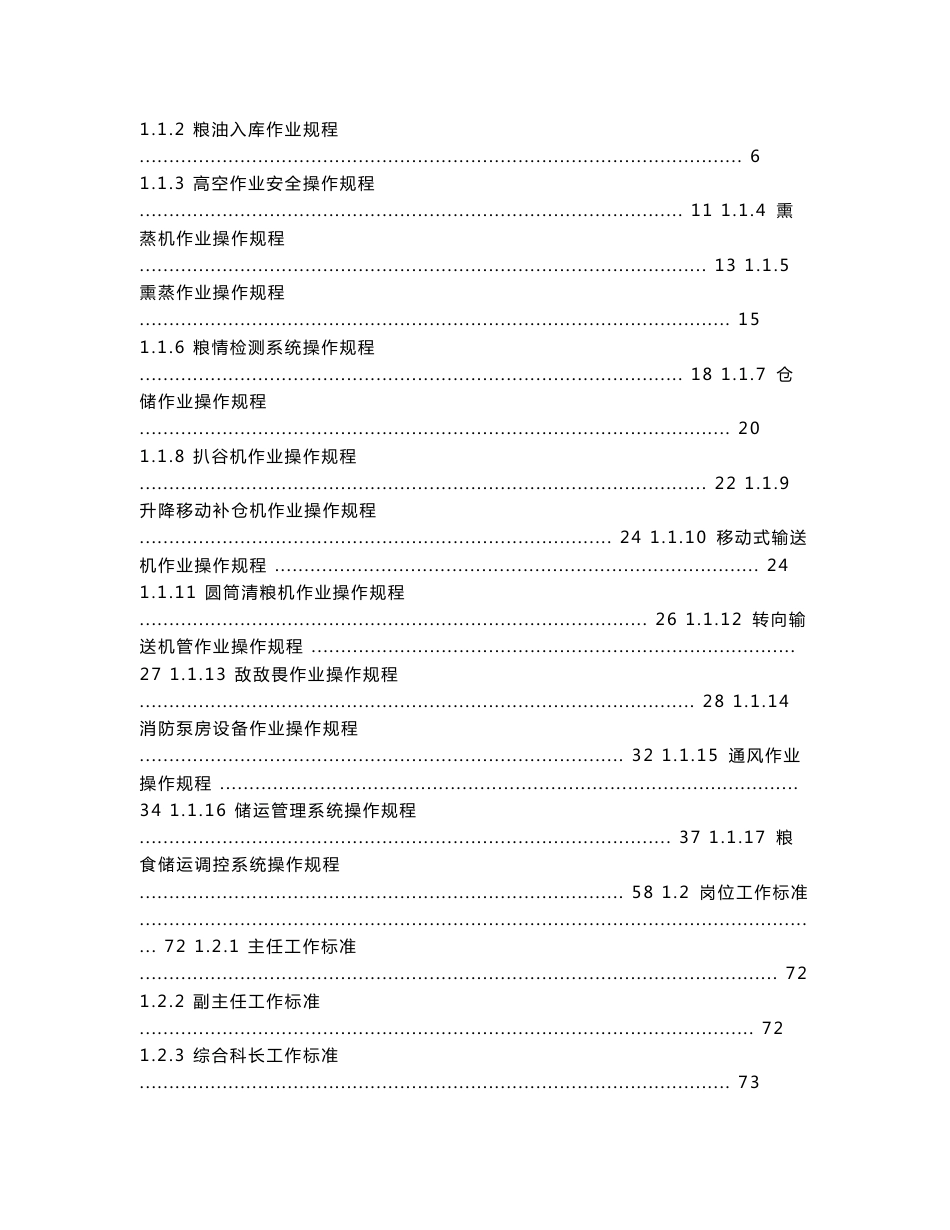 粮食仓储(粮库)全套安全生产操作规程_第2页