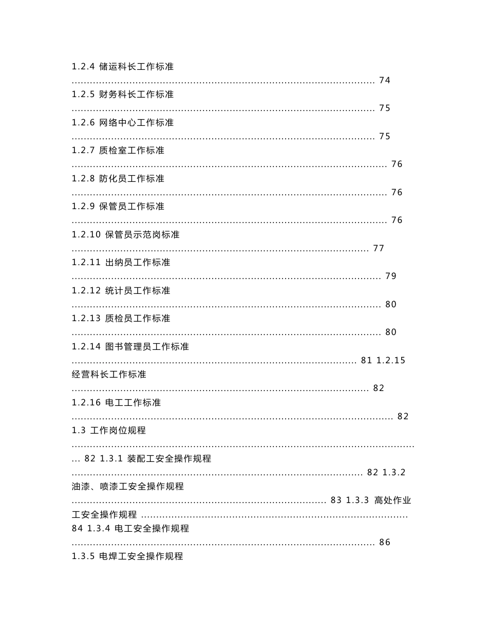 粮食仓储(粮库)全套安全生产操作规程_第3页