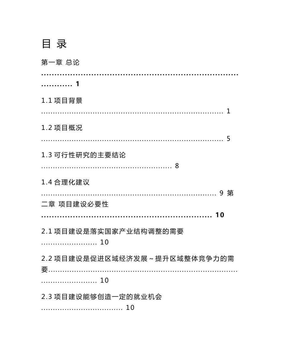 智能产业园建设项目可行性研究报告_第1页