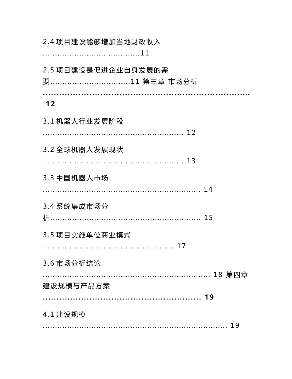智能产业园建设项目可行性研究报告_第2页