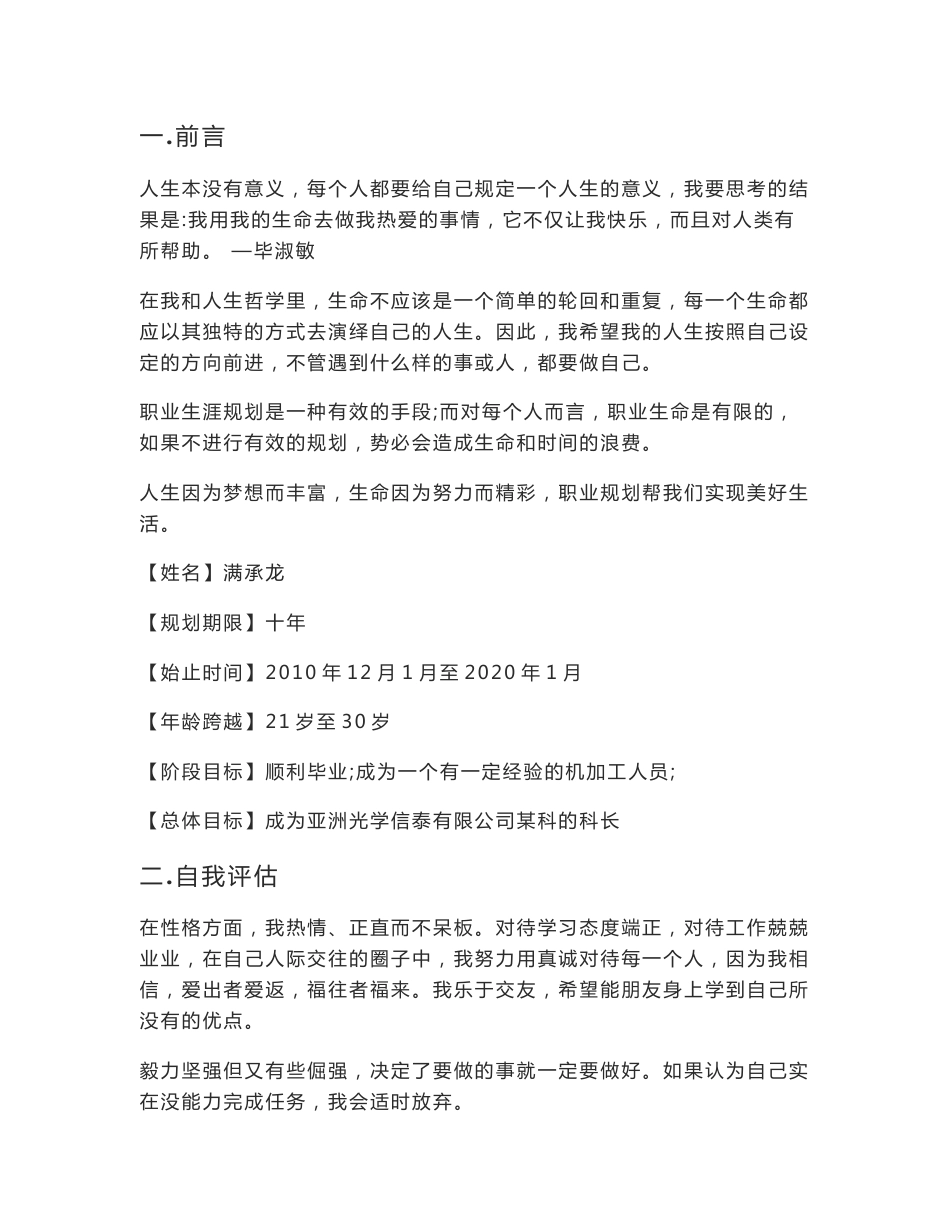 机械专业大学生职业生涯规划书范文.doc_第1页