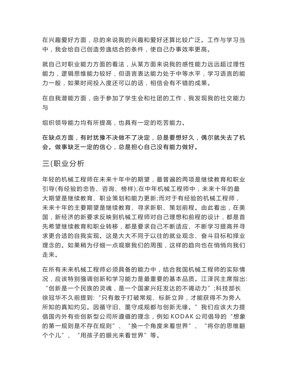 机械专业大学生职业生涯规划书范文.doc_第2页