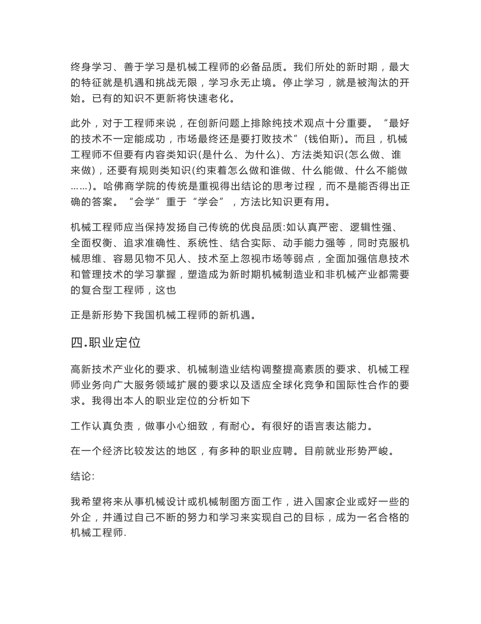 机械专业大学生职业生涯规划书范文.doc_第3页