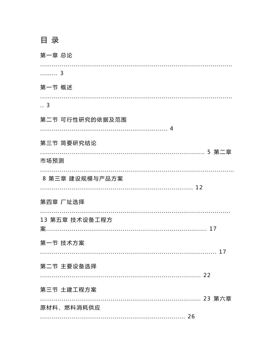 聚酰亚胺薄膜生产项目可行性研究报告_第1页