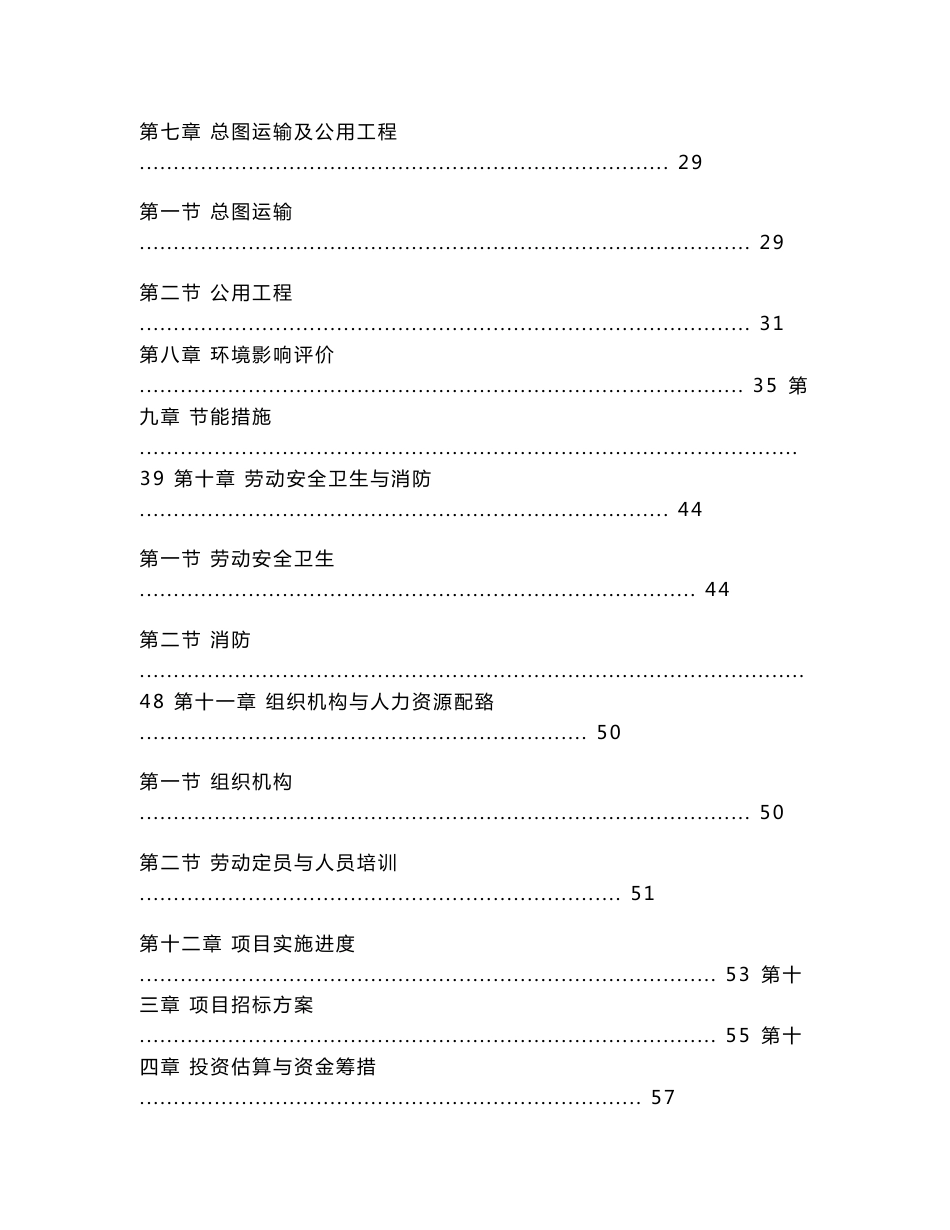 聚酰亚胺薄膜生产项目可行性研究报告_第2页