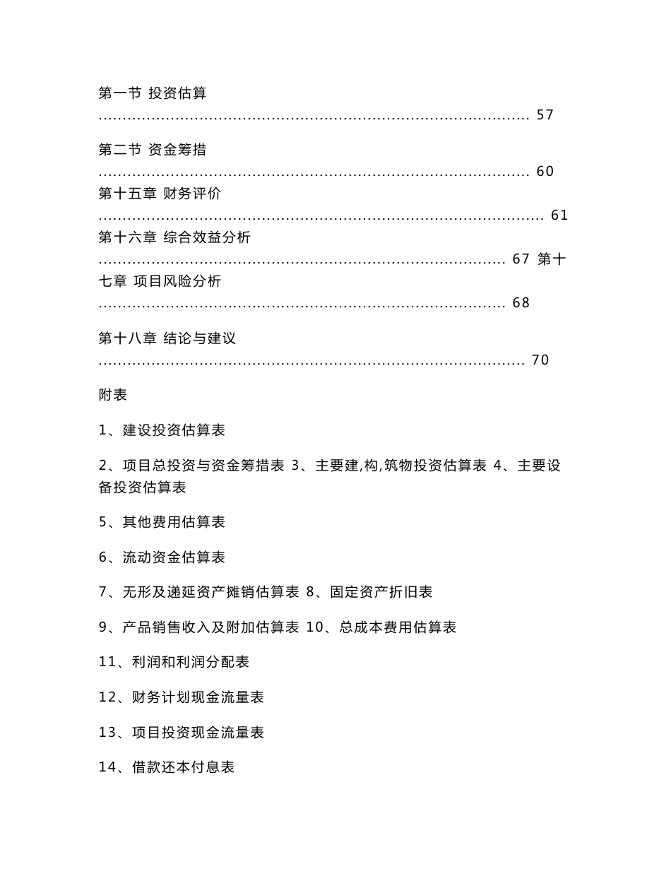 聚酰亚胺薄膜生产项目可行性研究报告_第3页