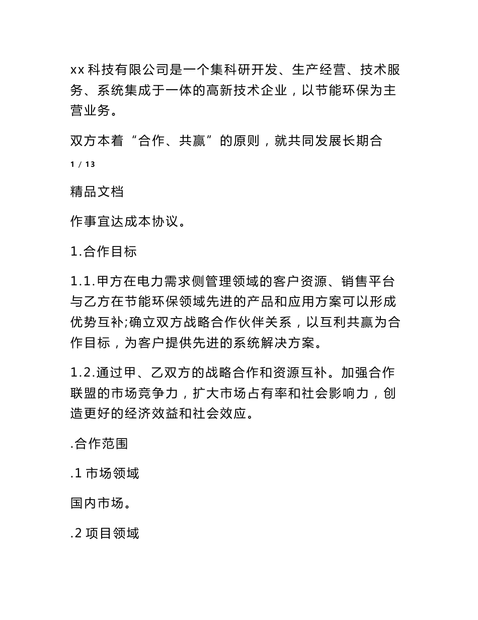 服务合作框架协议范本_第2页