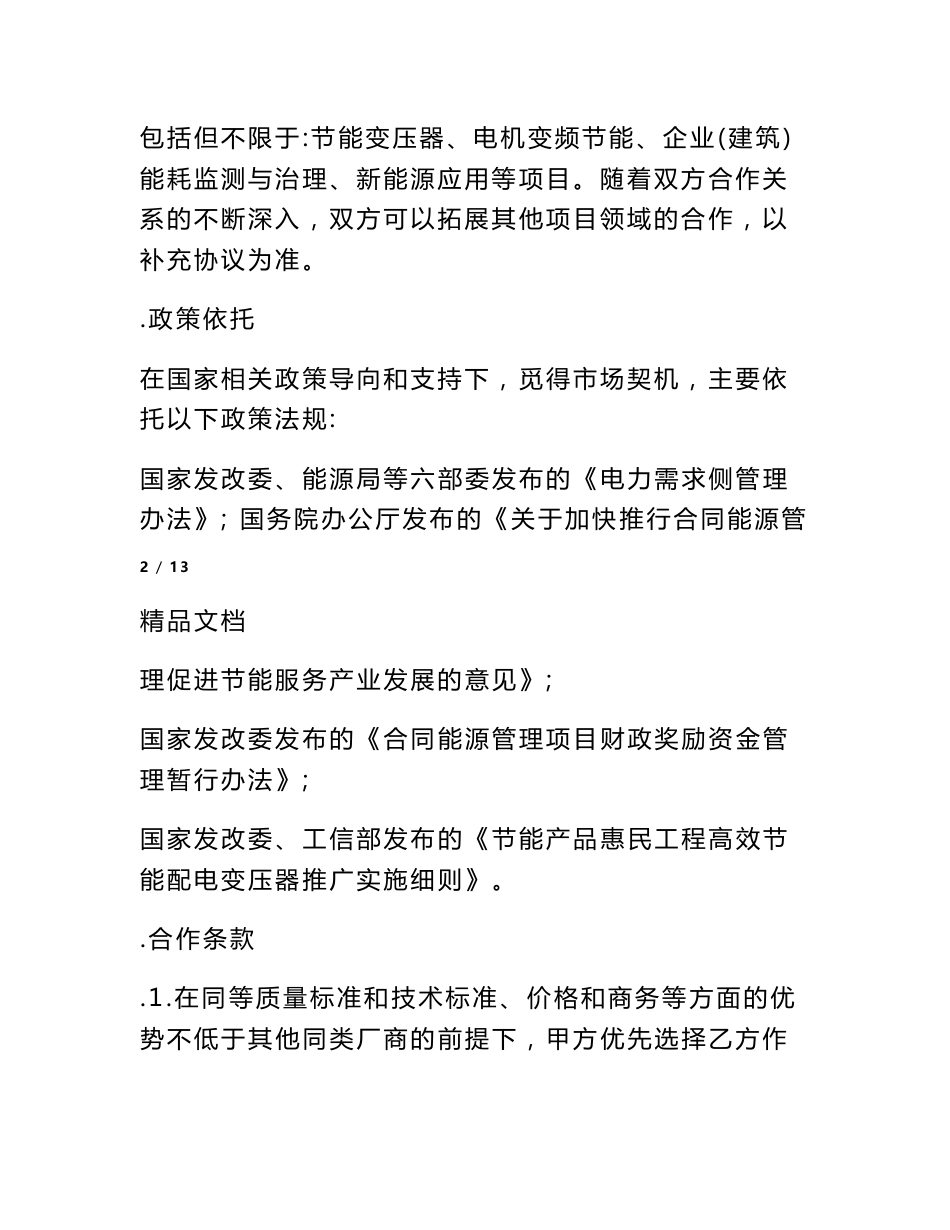服务合作框架协议范本_第3页