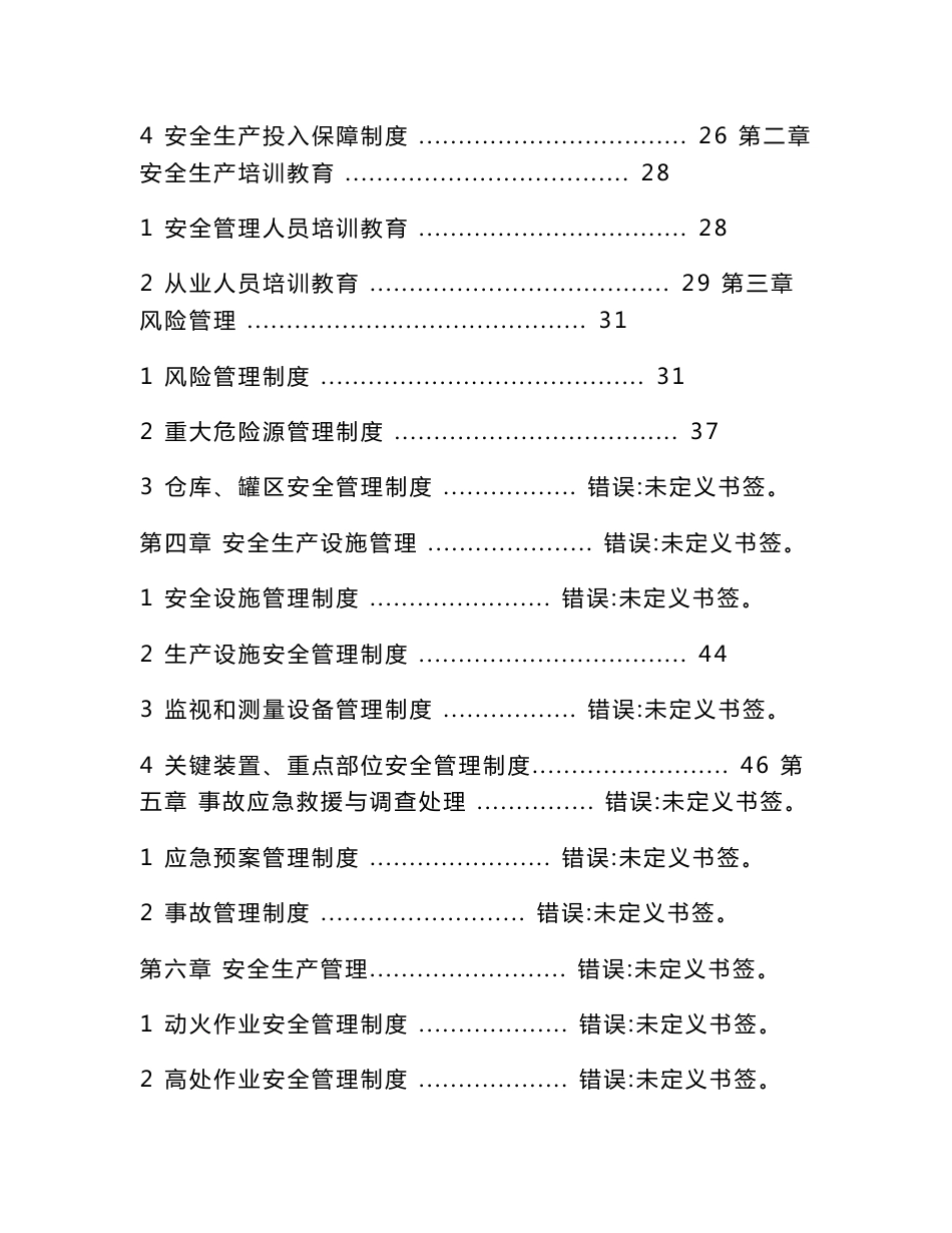 印刷包装企业安全生产管理制度汇编_第3页