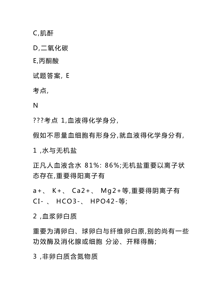 最新最全—卫生专业基础知识题库附答案（精华版）_第2页