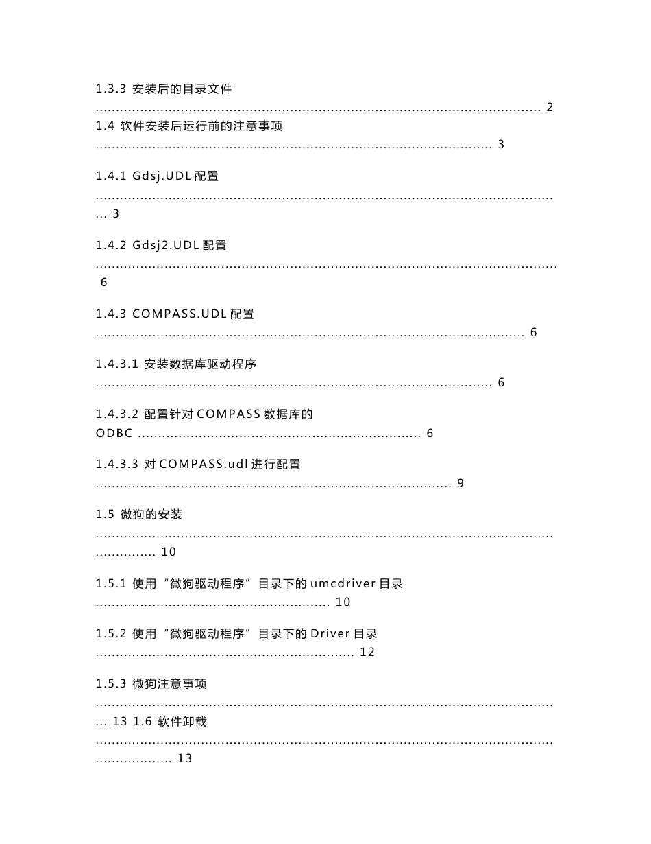 井眼轨迹设计系统使用说明（精品）_第2页