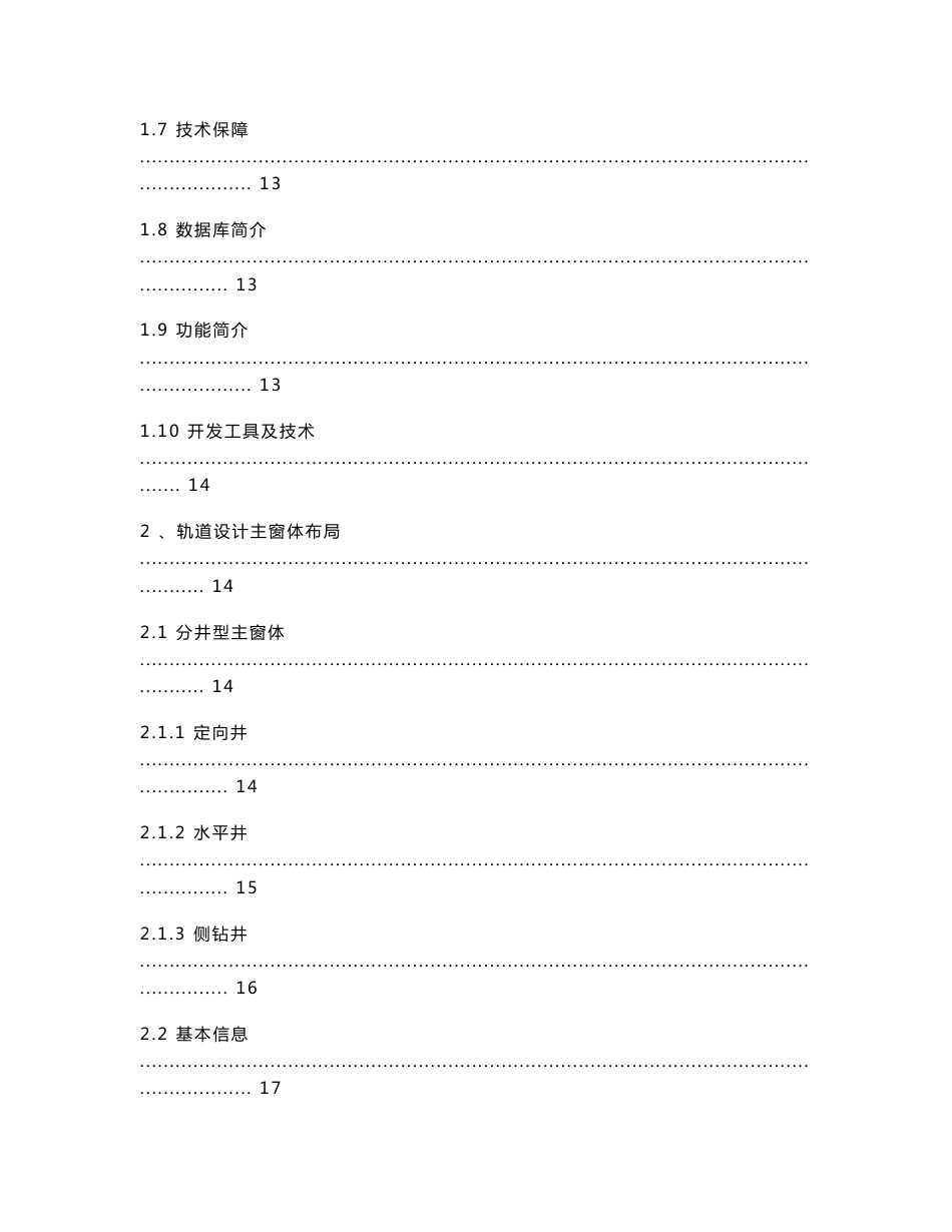 井眼轨迹设计系统使用说明（精品）_第3页