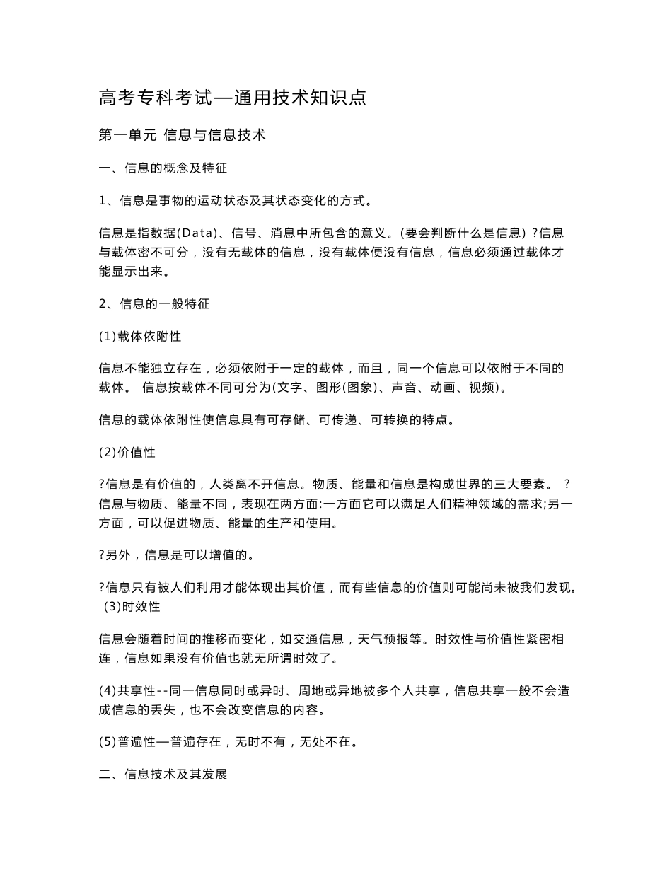 高考专科考试—信息技术知识点_第1页