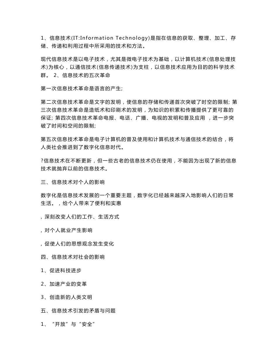 高考专科考试—信息技术知识点_第2页