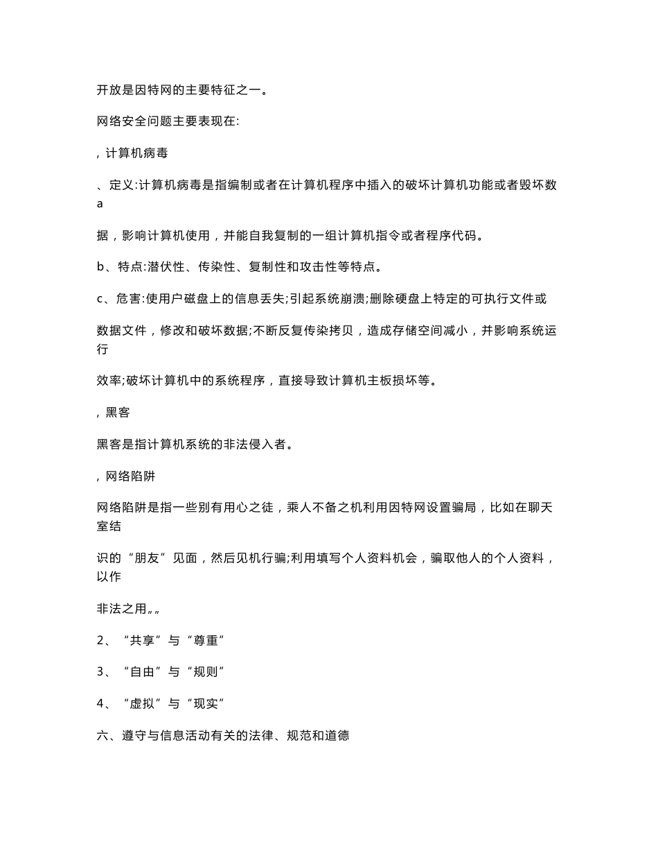 高考专科考试—信息技术知识点_第3页