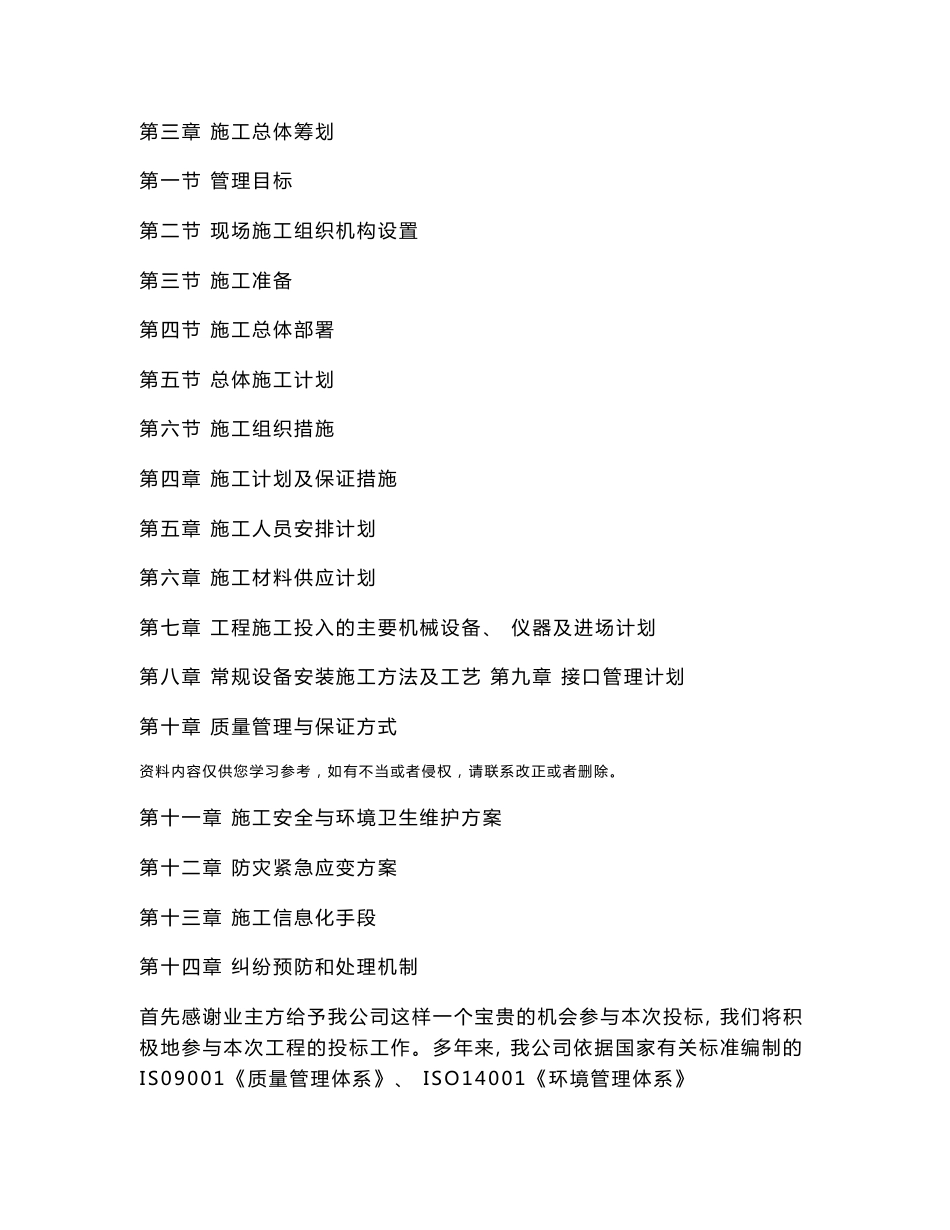地铁机电项目技术部分标书_第2页