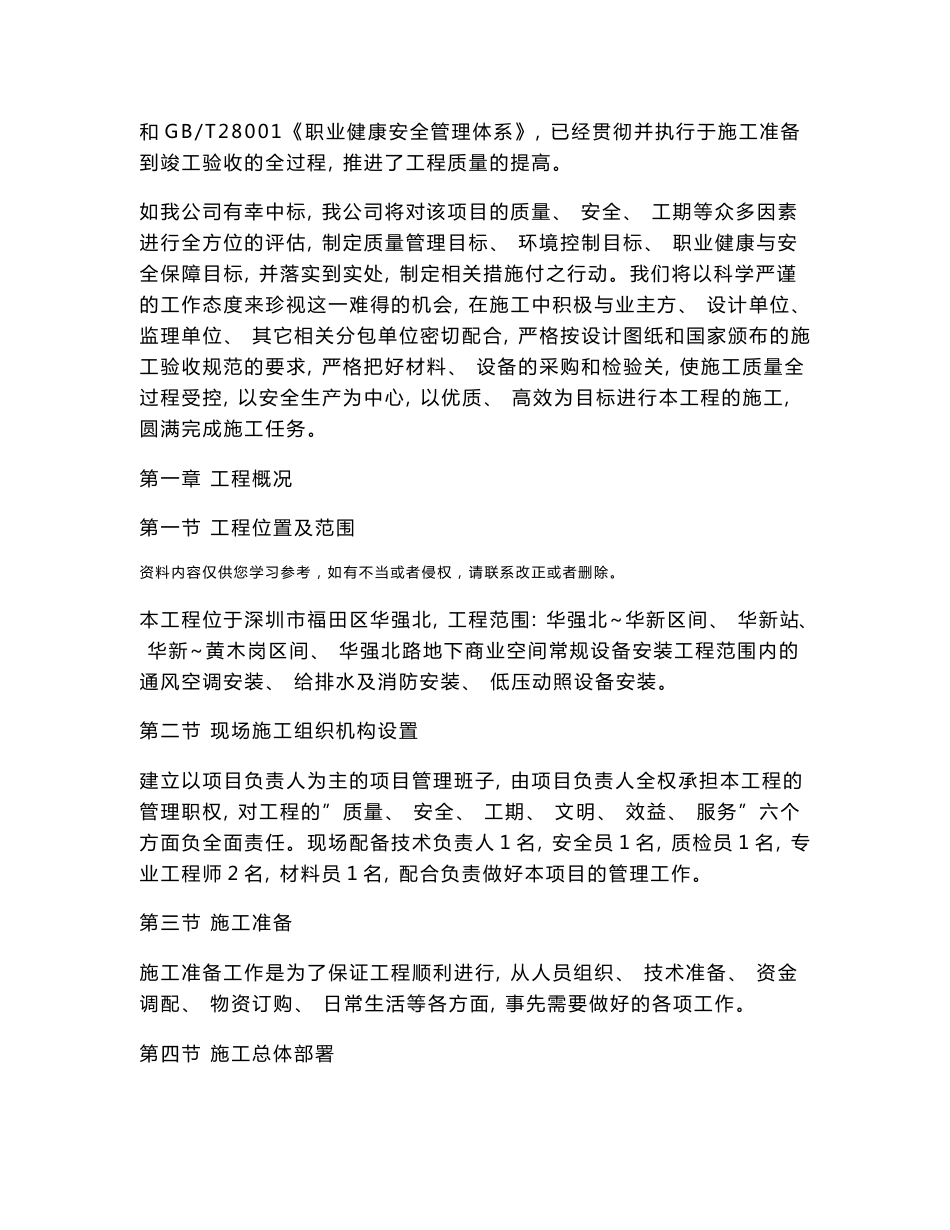 地铁机电项目技术部分标书_第3页