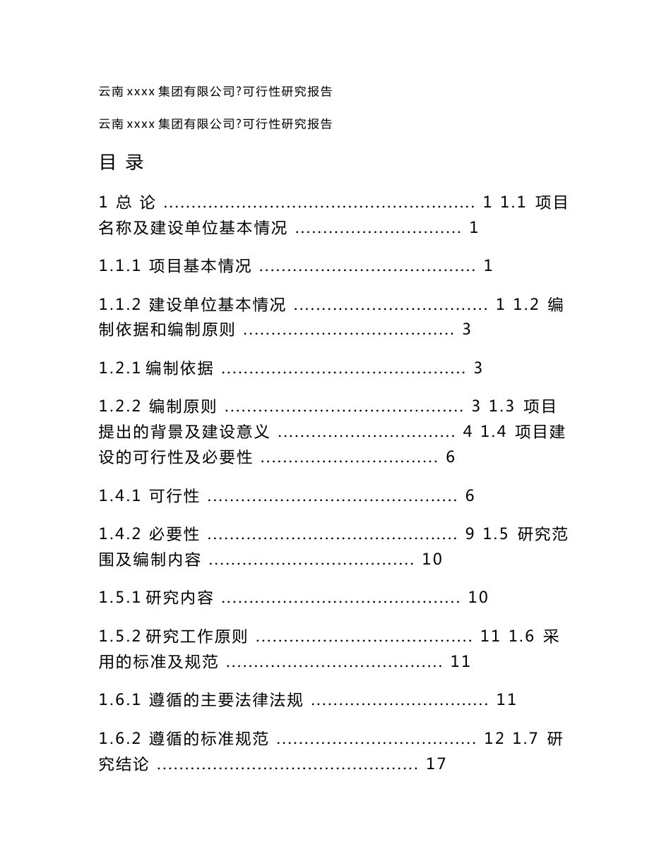 油库建设项目可行性研究报告_第1页