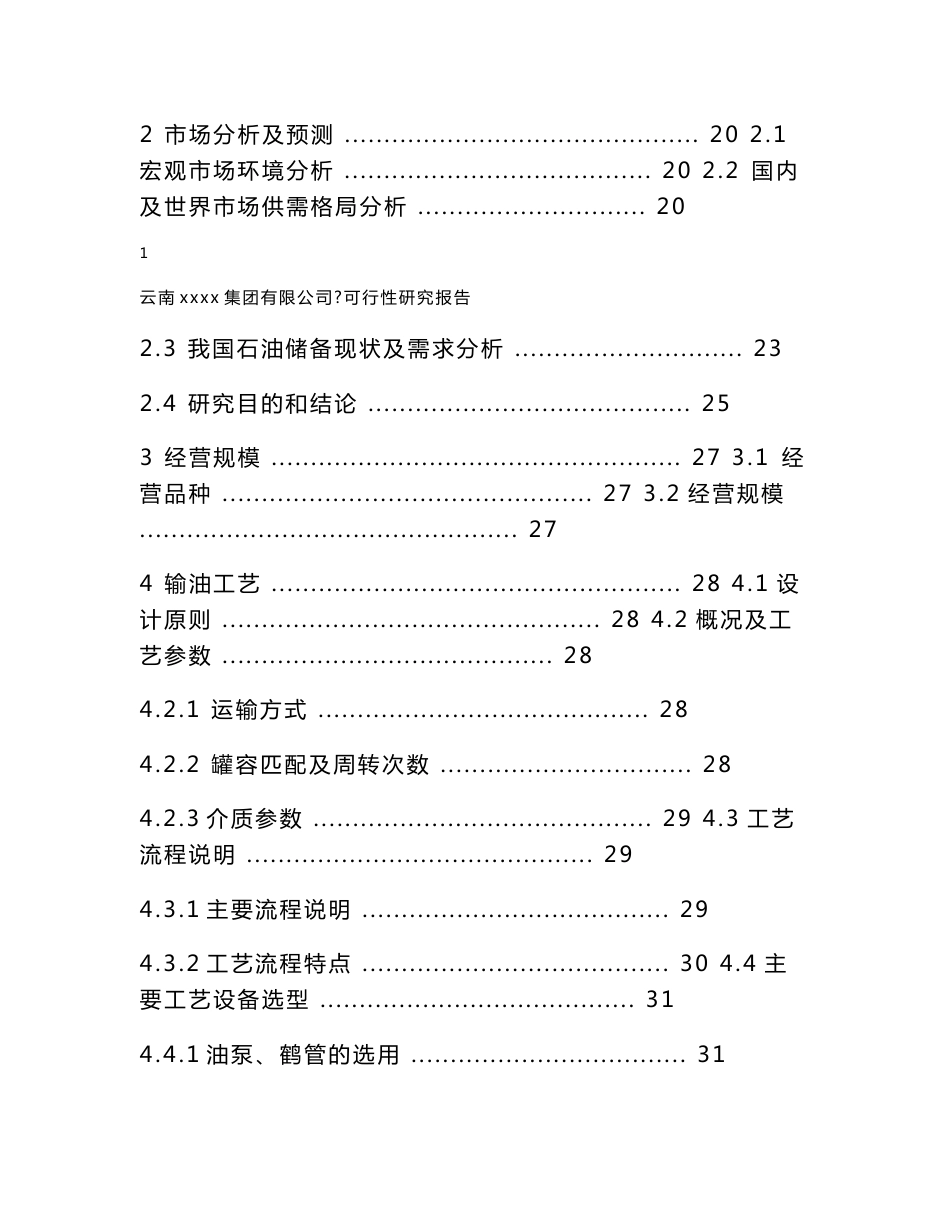 油库建设项目可行性研究报告_第2页