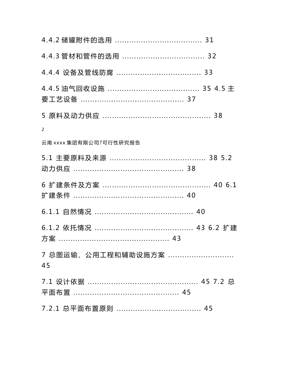 油库建设项目可行性研究报告_第3页