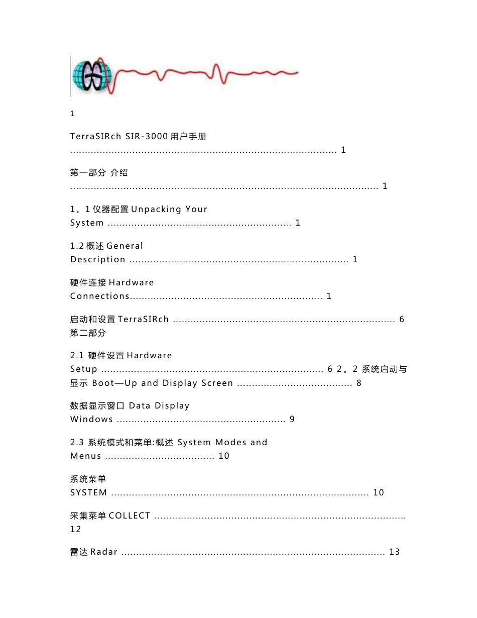 地质雷达0-sir-3000用户手册_第3页